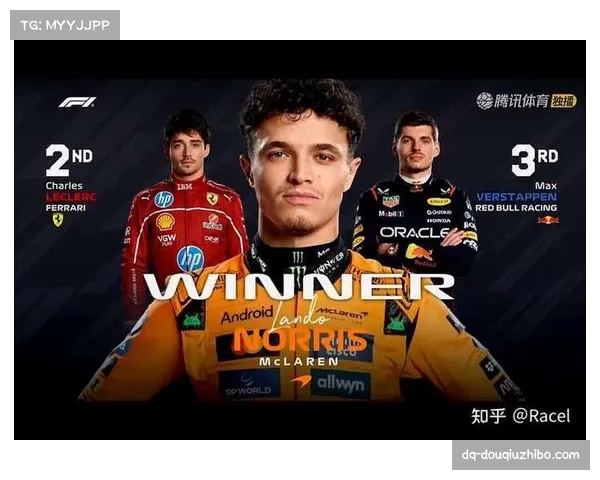 F1墨西哥大奖赛诺里斯夺冠 勒克莱尔第二维斯塔潘季军